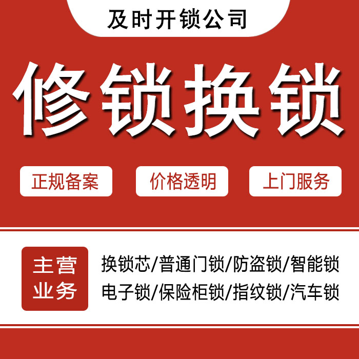 黔西南布依族苗族自治州望谟县24小时上门 [开锁换锁修锁] 防盗门·保险柜·汽车锁